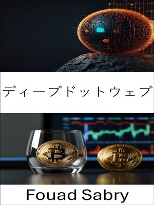 cover image of ディープドットウェブ